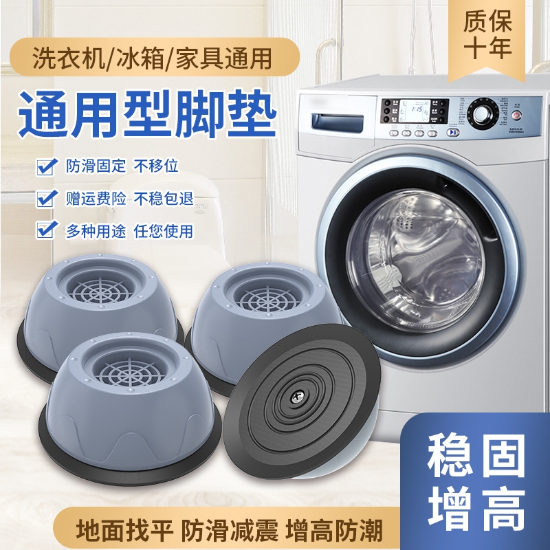洗衣机底座通用固定脚架垫子全自动滚筒垫高防滑防震脚垫吸盘