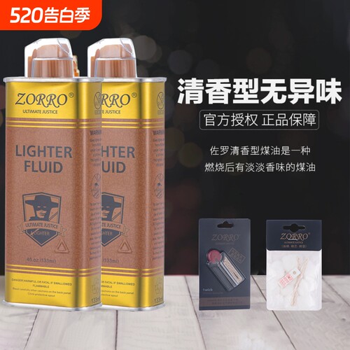 zorro佐罗正品打火机煤油专用油zp火机油火石配件貔貅高纯度新型