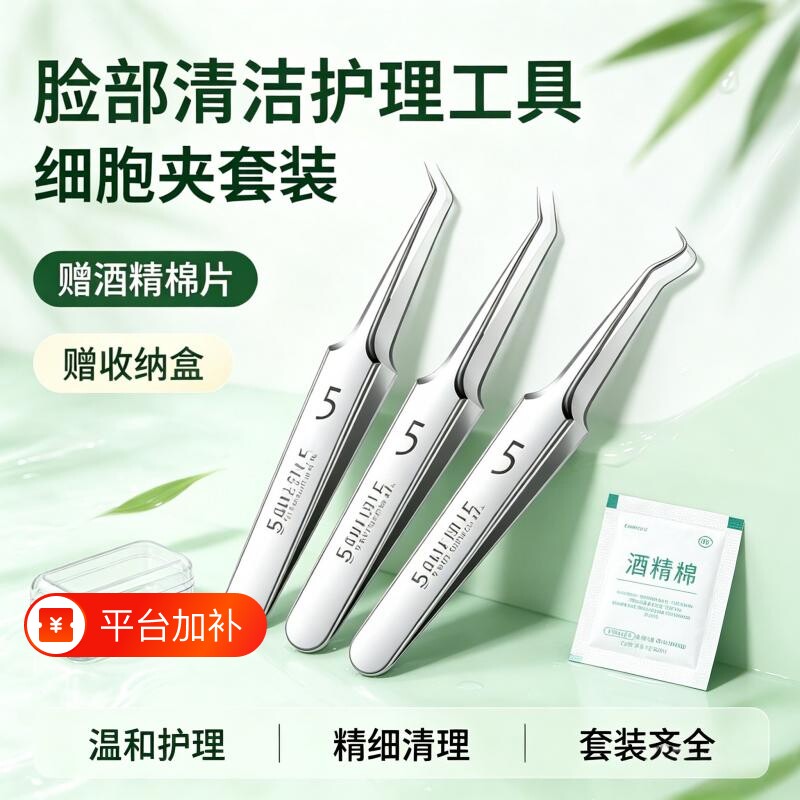 细胞夹黑头夹镊子黑头超细型粉刺针套装工具美容院专用专业夹子