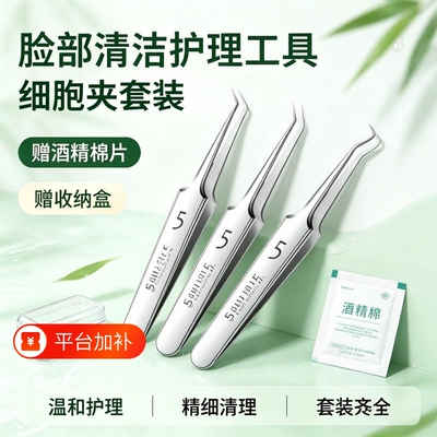 黑头夹套装工具专业|千人加购