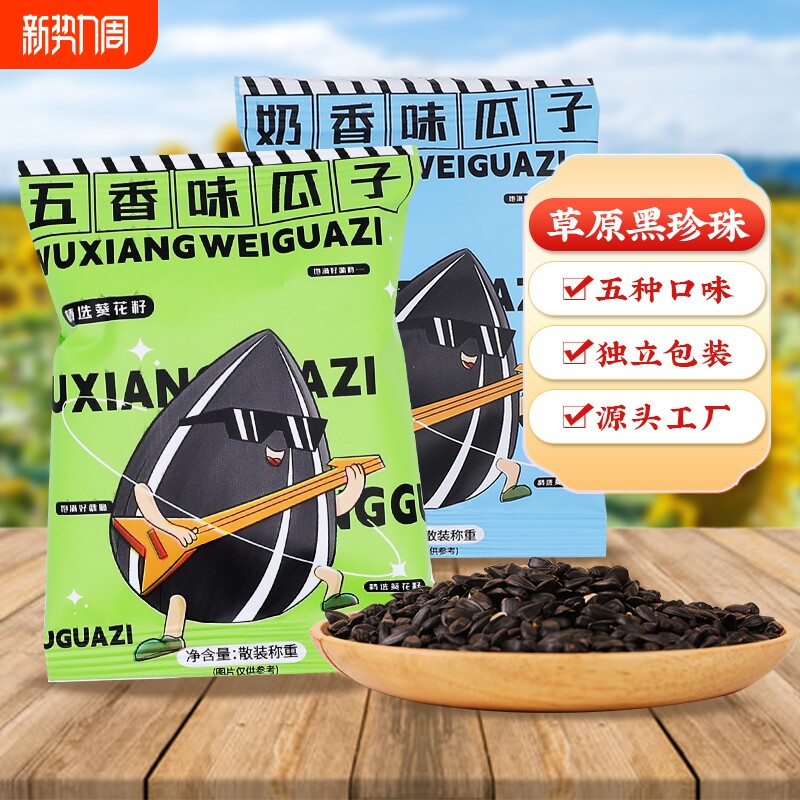 大千喜黑珍珠五香45包坚果炒货奶油瓜子焦糖葵花籽零食葵花子散装