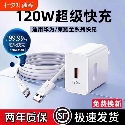 适用华为120W原装充电器线正品套装66w超级闪充mate60Pro/50/40/70/P60/pro/pura70/x3/x5/nova9手机数据线6a