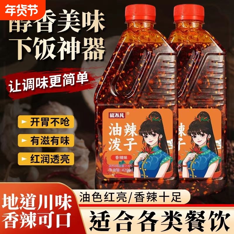四川风味油泼辣子香辣麻辣特辣红油辣椒油商用批发辣椒酱凉拌菜,粮油调味/速食/干货/烘焙,辣椒粉料/蘸料,淘宝优惠券,粉丝福利购,淘宝优惠卷