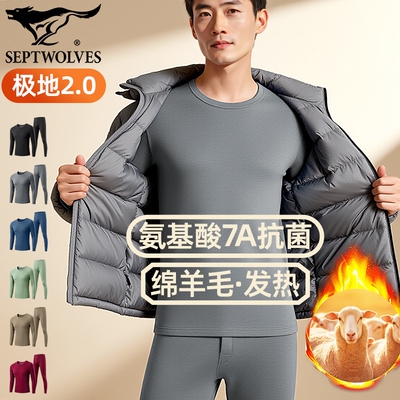 七匹狼极地2.0羊毛发热抗菌内衣