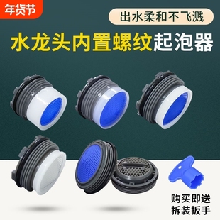 内置起泡器内镶嵌式过滤出水网嘴防溅水发泡器菜盆台盆水新式龙头