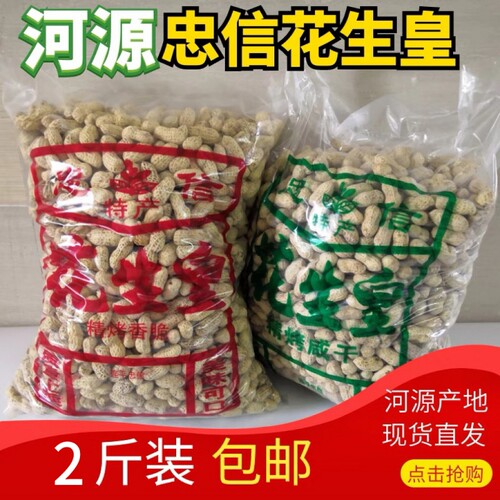忠信特产2斤装水煮咸干咸脆红泥花生皇新鲜大袋原味带壳蒜香蒜味