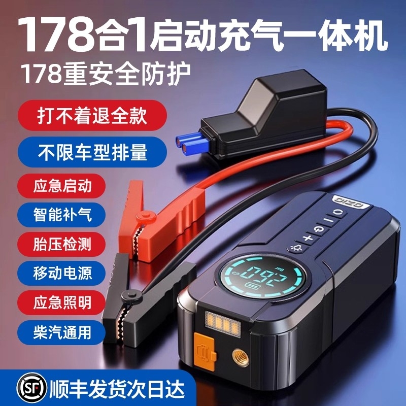 车载应急启动电源充气泵搭电宝一体机汽车专用无线便携电动打气泵
