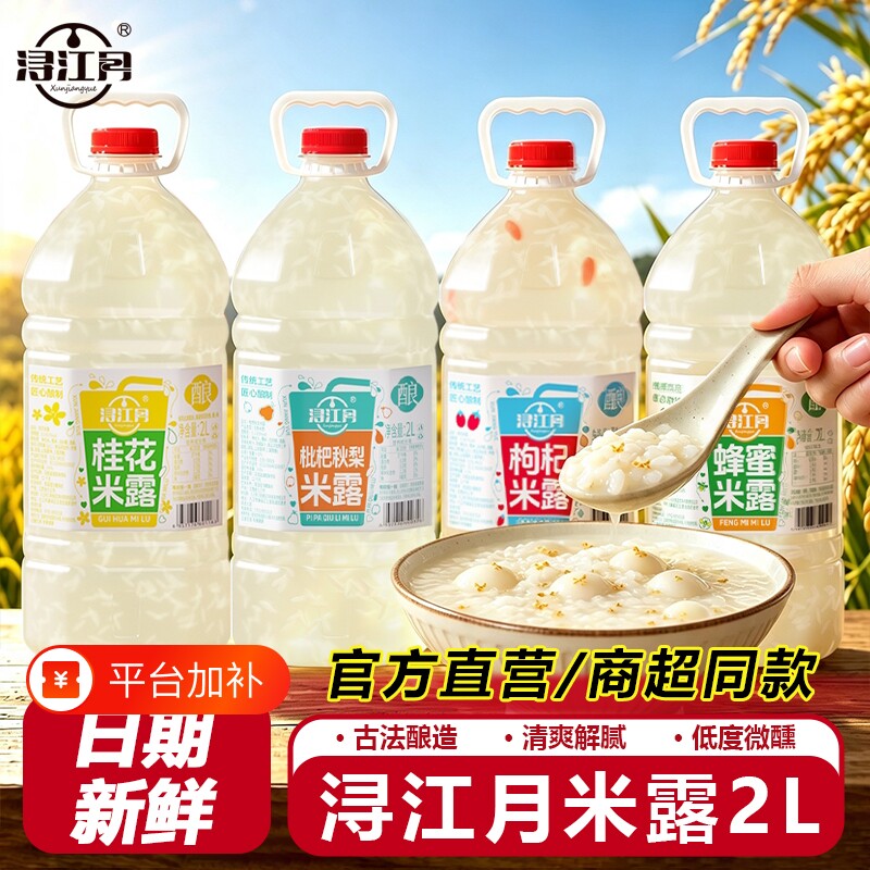 浔江月米露江西米酒醪糟甜酒酿蜂蜜枸杞桂花鲜榨米酒汁酒酿醪糟汁