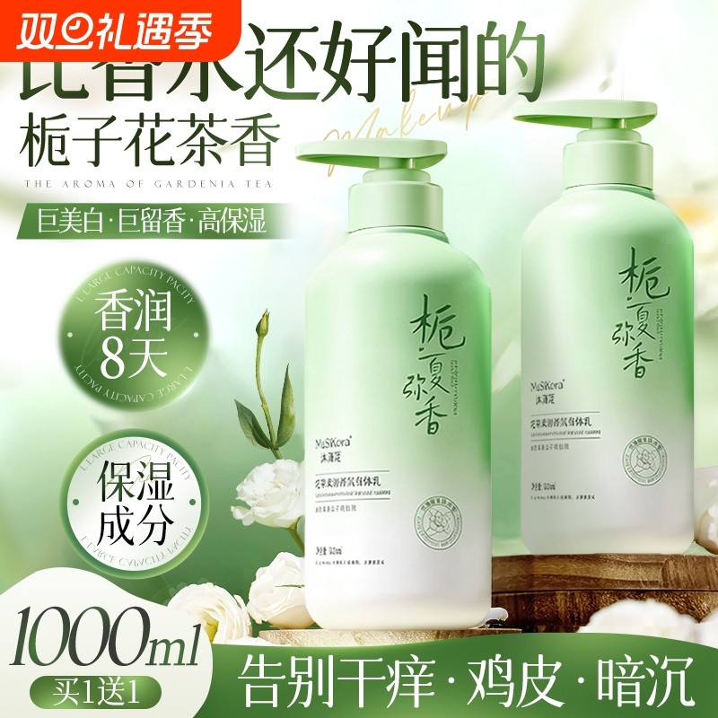 果酸身体乳保湿美滋润白皮肤干燥补水持久留香香体官方旗舰店正品