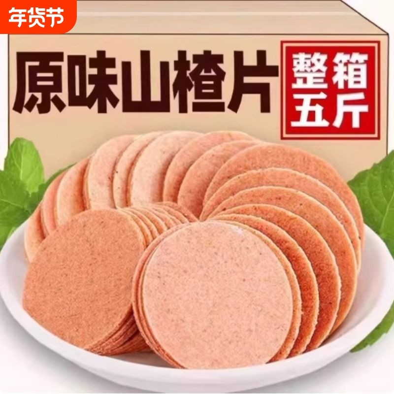 山楂片500g山东特产开胃零食山楂条卷糕球美味小吃袋装原味新鲜