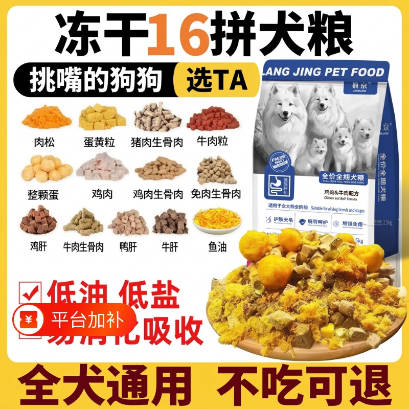 狼京狗粮全价犬粮多拼粮通用中小型犬通用型博美比熊泰迪幼犬10斤
