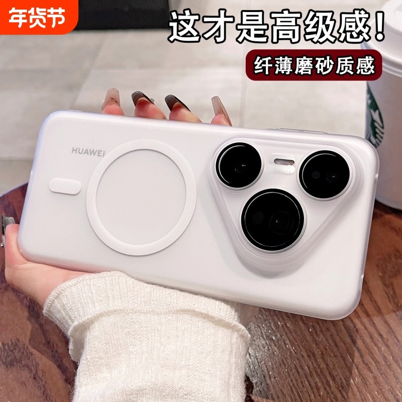 冰雾磨砂适用华为pura80pro+手机壳新款Pura80Ultra超薄磁吸pura70pro+镜头全包透明男女轻奢高级感Pro硬外壳,3C数码配件,手机保护套/壳,淘宝优惠券,粉丝福利购,淘宝优惠卷