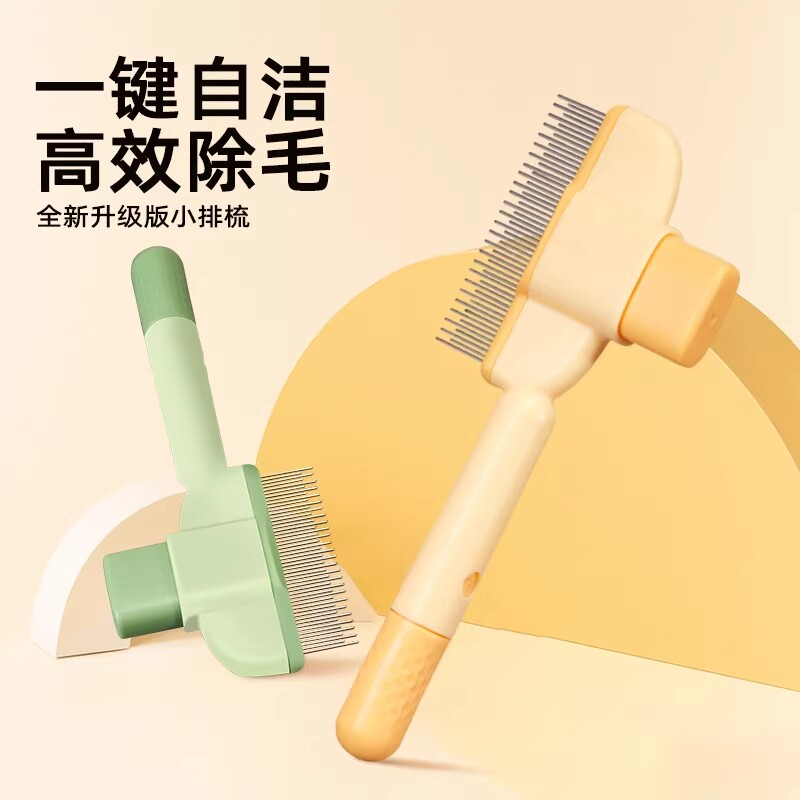 宠物自洁排梳一键自洁换季祛浮毛宠物去浮毛神器猫狗跳蚤钢针排梳