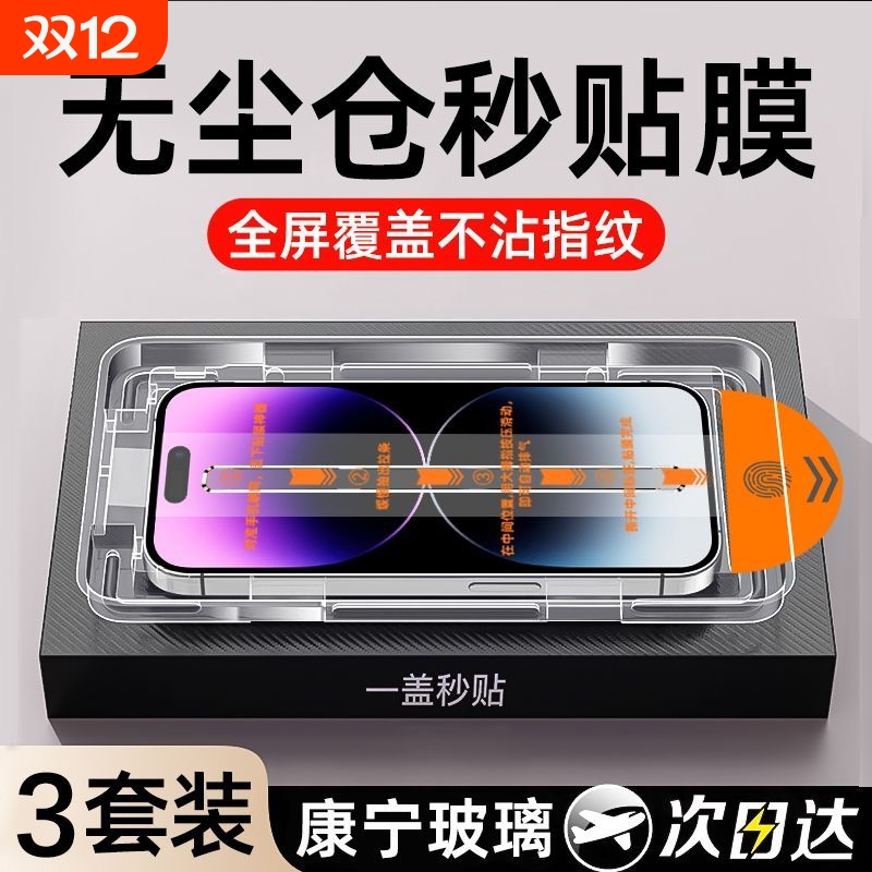 适用于苹果15无尘仓钢化膜秒贴