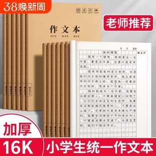 作文本16k小学生专用作业本三年级300格400四五六年级牛皮纸语文数学英语方格初中生生字本子练习簿统一标准