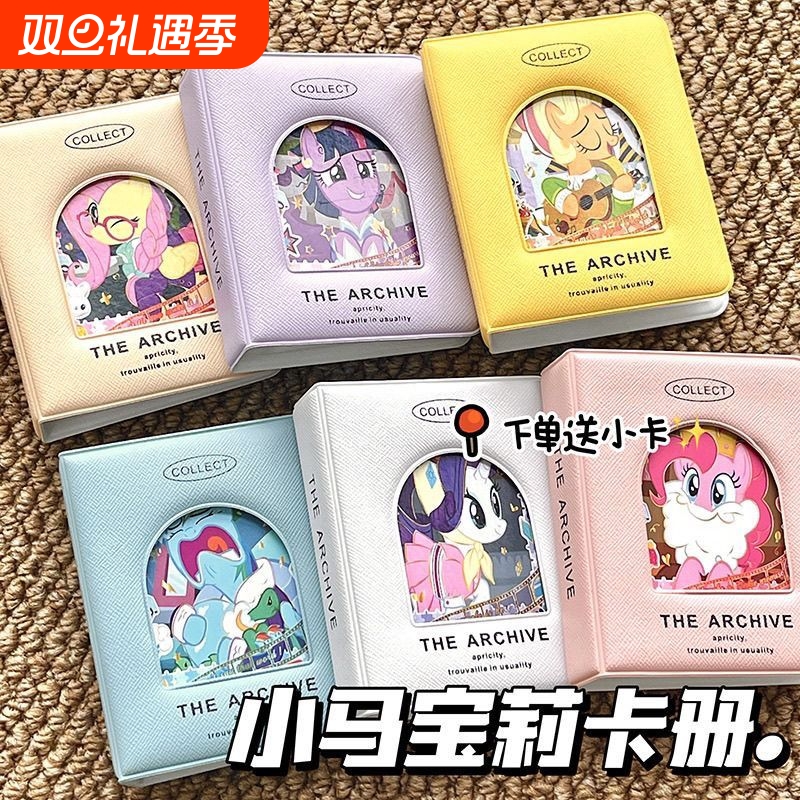 小马宝莉40卡位卡册|千人回购