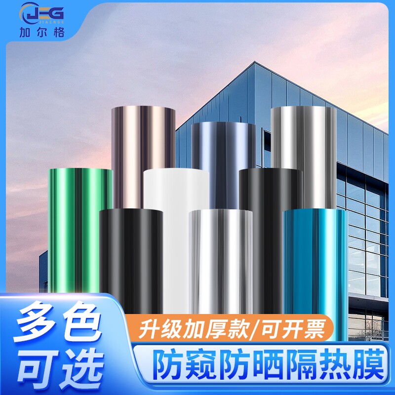 玻璃贴膜单向透视玻璃膜家用窗户防晒隔热遮光贴纸防紫外线透光