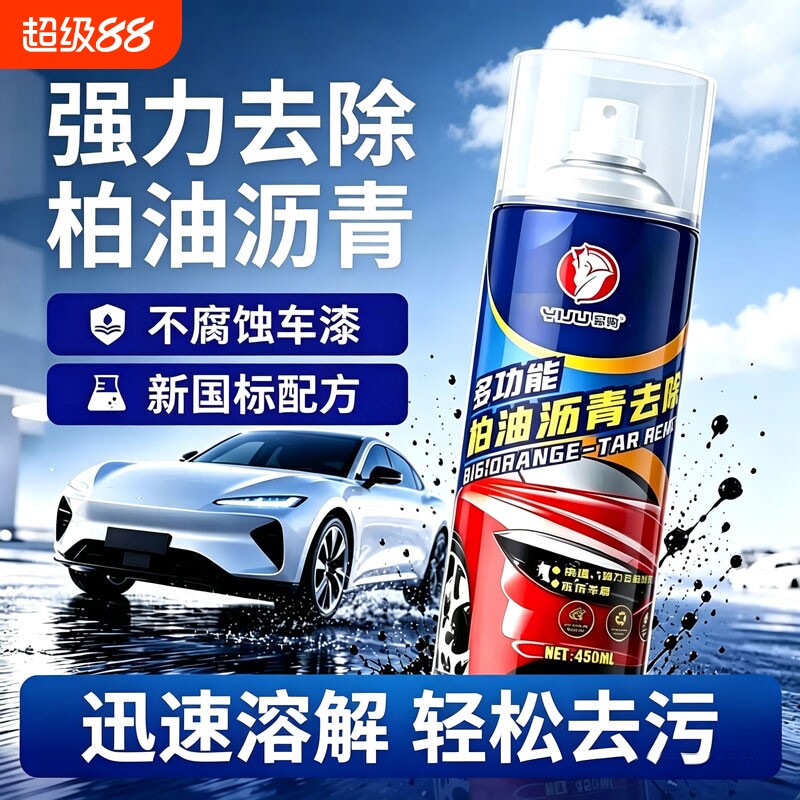 柏油清洗剂白色汽车用沥青清洁剂去除剂除胶漆面强力去污洗车液