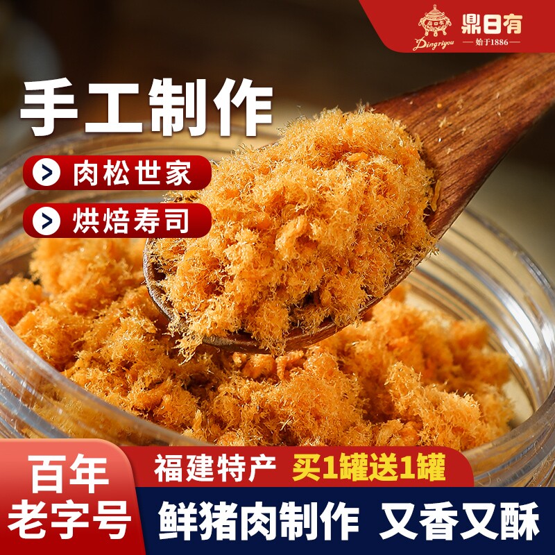 鼎日有酱香猪肉酥200g儿童寿司福州老字号烘焙配粥专用肉松肉粉松