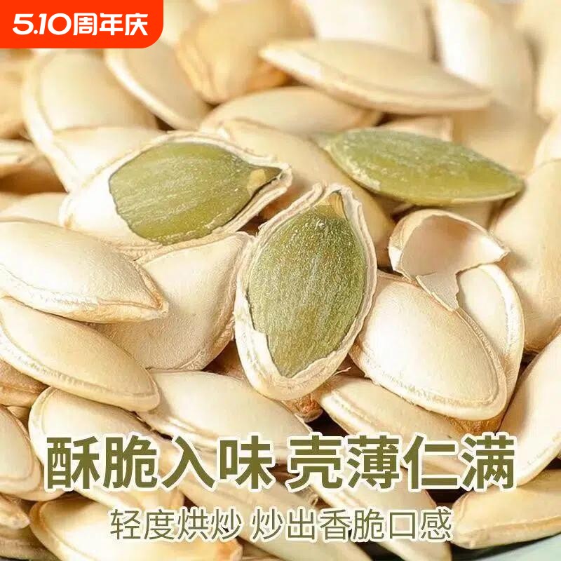 南瓜子2025新炒货原味熟新疆特产官方旗舰店土五香大颗粒袋装椒盐