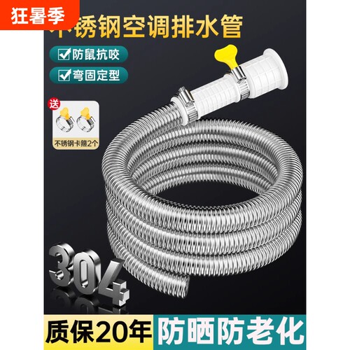 空调专用排水管延长管防老化防晒不锈钢滴水管水管波纹管大口径