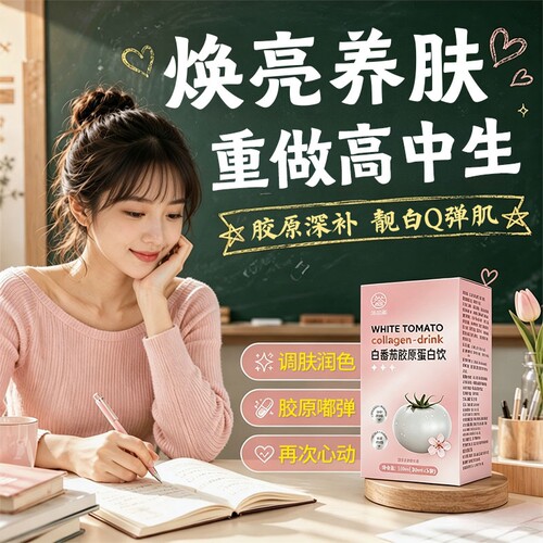 bbs双白饮正品官方旗舰店bby水光饮胶原蛋白肽皮肤变白内调白番茄
