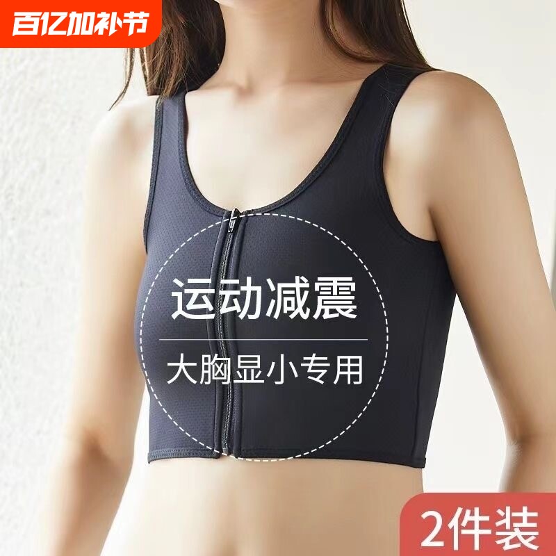 束胸内衣女运动初中高中学生拉链背心硫酸铜穿搭B薄款黑色白色