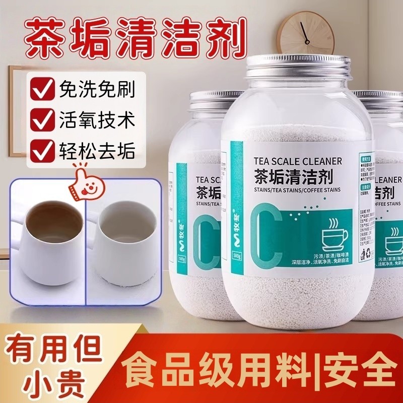 茶垢清洁剂水杯茶杯茶具食品级强力茶渍清洗神器活氧除垢粉不锈钢,洗护清洁剂/卫生巾/纸/香薰,水垢清洁剂/除垢剂,淘宝优惠券,粉丝福利购,淘宝优惠卷