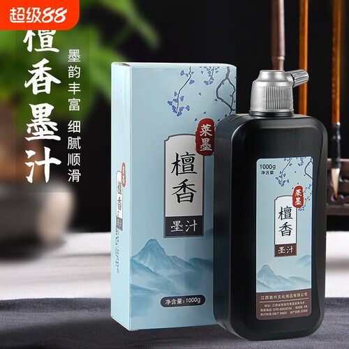 墨汁书法专用文房四宝小楷书画墨液大瓶大桶油烟墨毛笔字初学者500g国画轻胶快速干练习毛笔墨水香味檀香