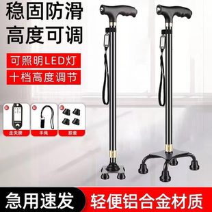 老人拐杖老年人专用拐棍四脚轻便防滑手杖防摔倒捌杖伸缩带灯登山