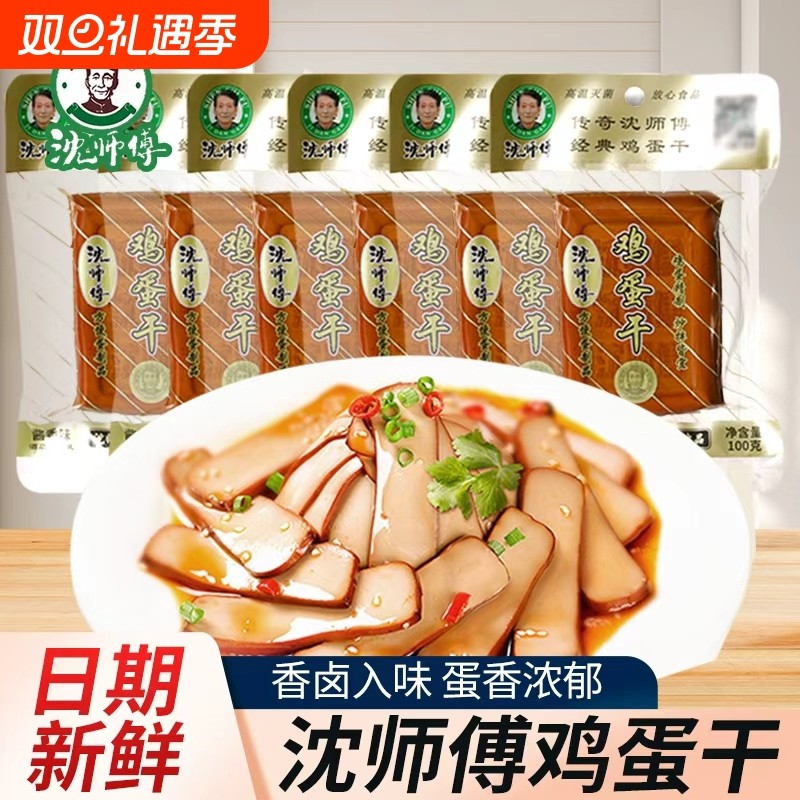 沈师傅鸡蛋干五香豆干100g袋装香卤鸡蛋非豆腐干零食酱香小吃新鲜