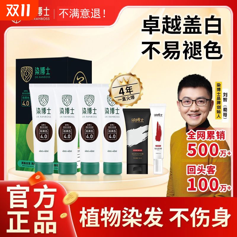 染博士亲肤级染发剂植物植萃遮盖白发流行发色显白染发旗舰店便捷