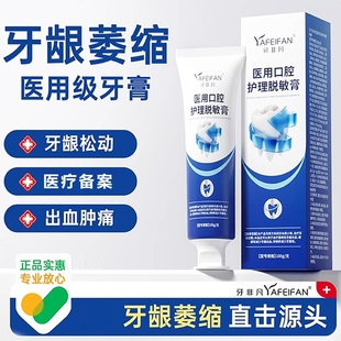 牙非凡医用口腔护理脱敏膏治疗牙齿过敏牙周炎牙龈出血防蛀