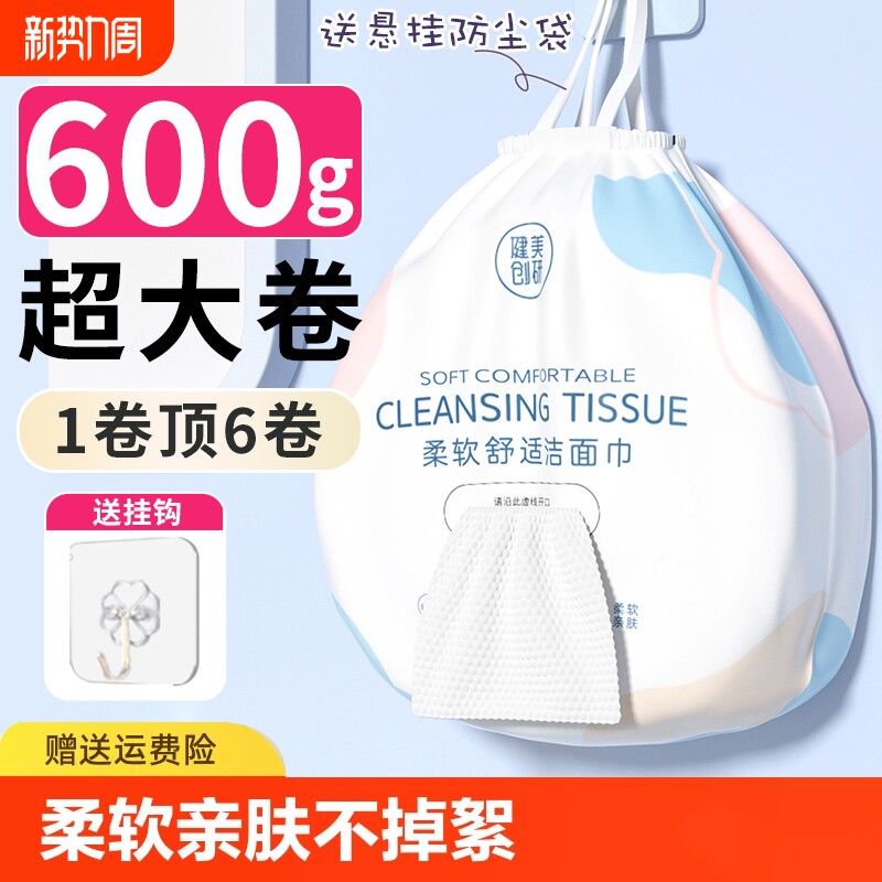 健美创研洗脸巾一次性纯棉加厚擦脸洁面巾壁挂式大卷棉柔巾美容院