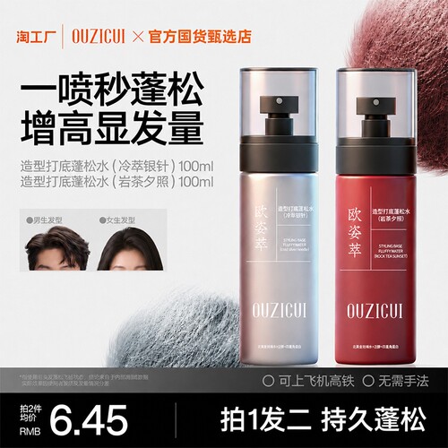 【发胶品牌TOPI】蓬松水发胶喷雾