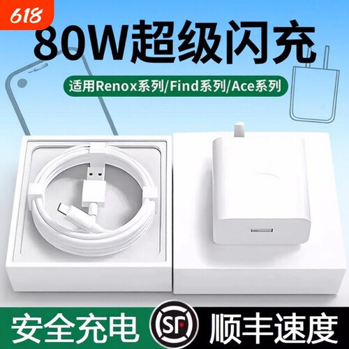 适用于OPPO80W闪充头原装数据线R17/Reno6/R17/A91充电器65W套装typec超级闪充手机K7xFindX2X3pro快充6A