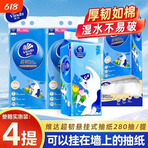维达超韧悬挂抽纸280抽4提整箱家用实惠装擦手纸壁挂厕所卫生纸巾
