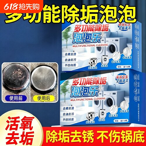 锅底黑垢清洁剂强力去污洗锅除垢泡泡乐活氧泡腾片神器