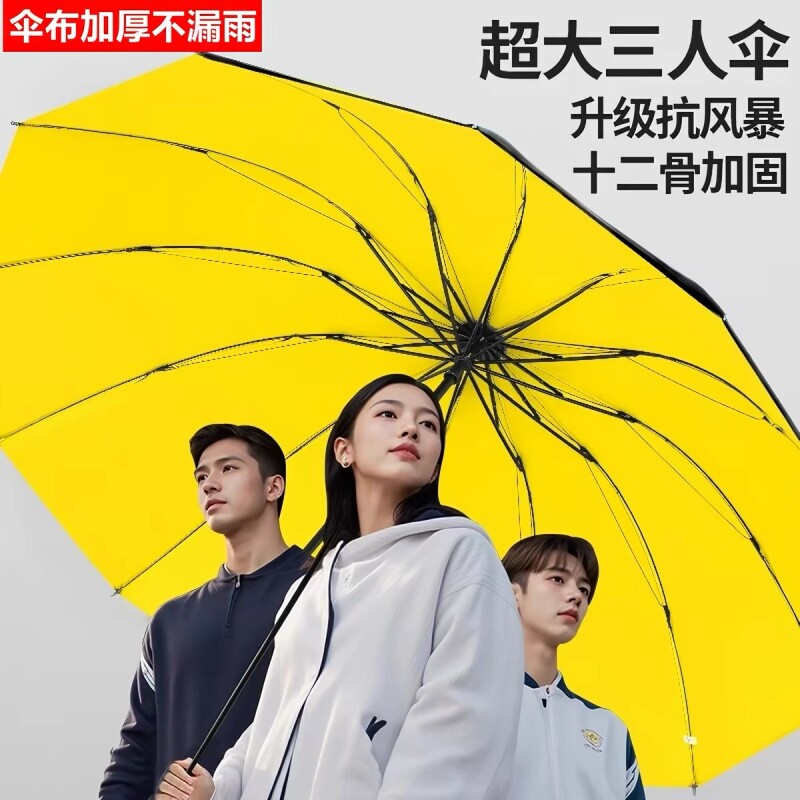 大号超大雨伞男女三人双人太阳伞晴雨两用学生折叠黑胶防晒遮阳伞