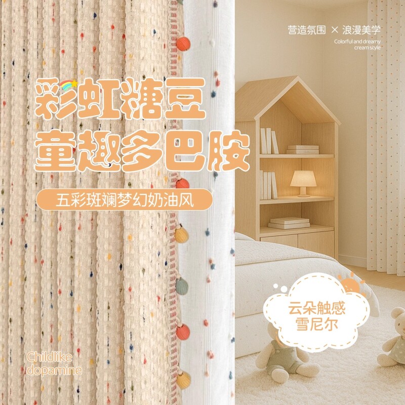 多巴胺儿童房窗帘女生卧室遮光2025新款遮阳布隔音纱帘高级感奶油