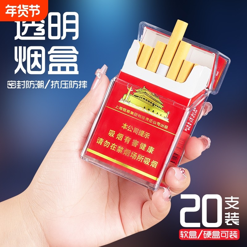 烟盒20支装软硬盒通用透明翻盖烟壳套加厚防压男士便携香烟盒整包,ZIPPO/瑞士军刀/眼镜,烟盒,淘宝优惠券,粉丝福利购,淘宝优惠卷