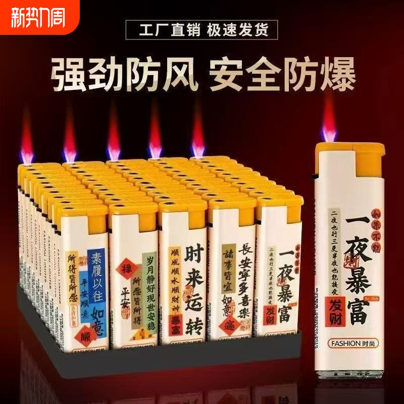 防风打火机网红爆款创意个性潮家用超市批一次性打火机防爆