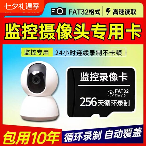 高速监控摄像头内存卡fat32格式安防通用TF存储卡128天循环摄像机