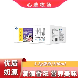 11月产心选牧场纯牛奶整箱200ml 3.2全脂营养早餐生牛乳 24盒装