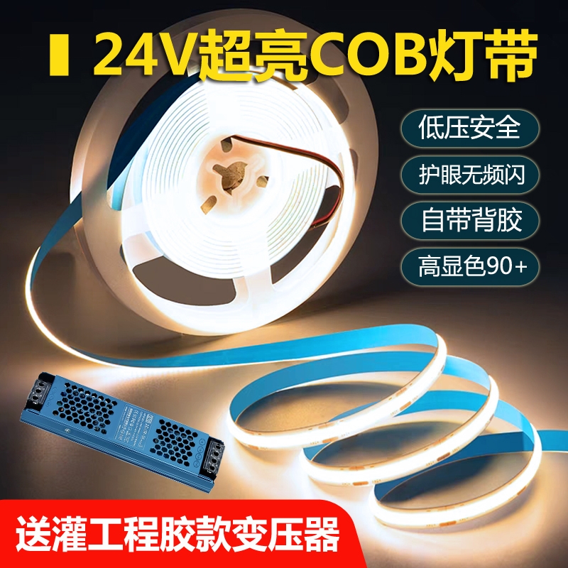 超亮嵌入式COB灯带自粘低压led线型灯铝槽24V客厅吊顶线条灯超薄