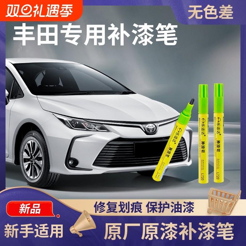 专用丰田凯美瑞补漆笔亚洲龙荣放威兰达卡罗拉锐放珍珠白划痕修复