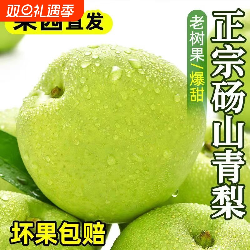 新疆库尔勒香梨脆甜多汁新鲜水果