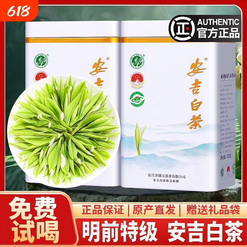 安吉白茶2026年新茶特级正宗明前绿茶散装茶叶旗舰店500g官方