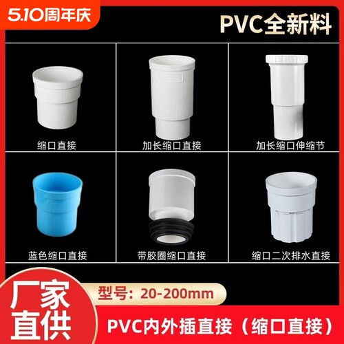 PVC内外插110内插直接延长接头排水下水管承插50/75/移位器伸缩节
