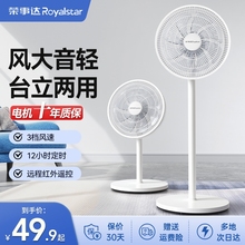 荣事达电风扇落地扇家用轻音电扇大风力立式强力宿舍卧室摇头台扇